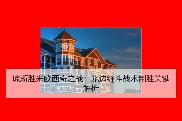 qiong-si-sheng-mi-ou-xi-qi-zhi-zhan-long-bian-chan-dou-zhan-shu-zhi-sheng-guan-jian-jie-xi-3-409.jpg
